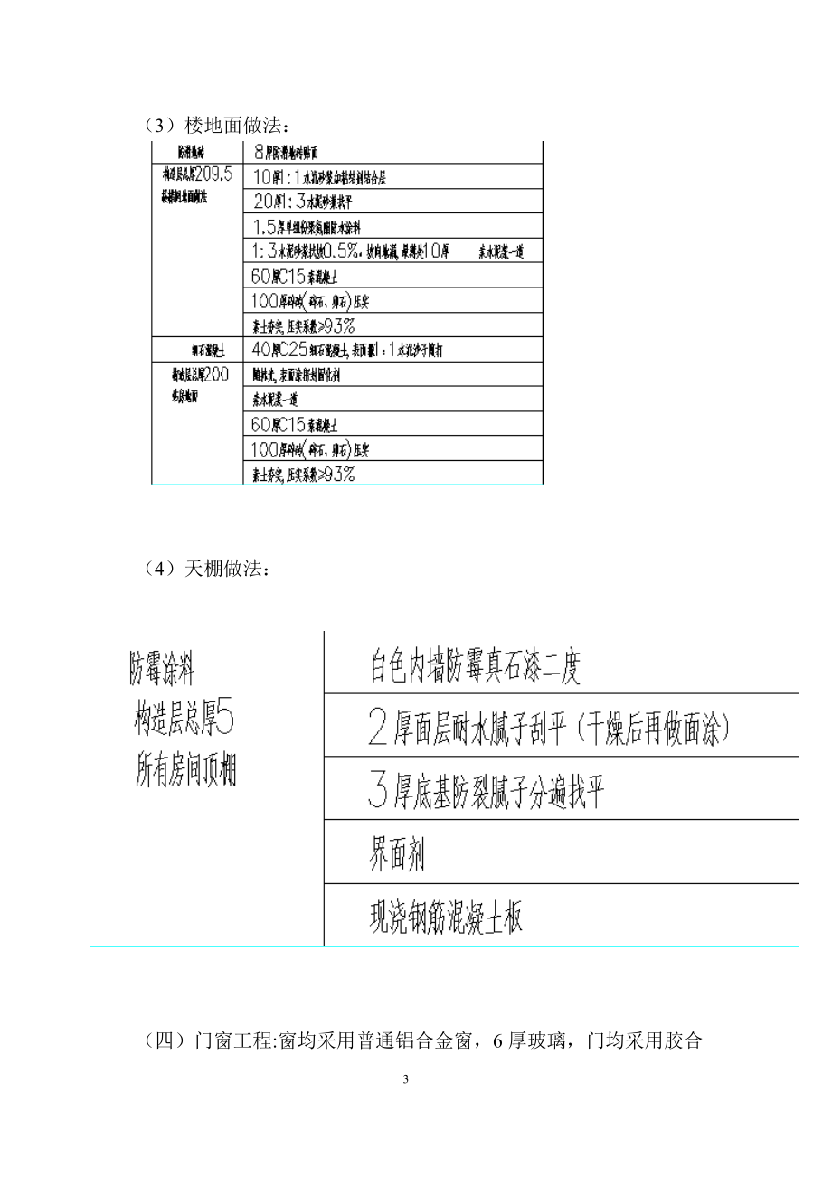 施工组织设计正文_2.docx_第3页