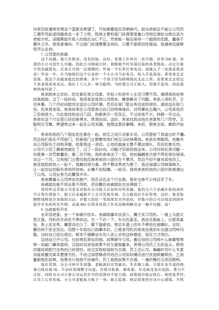 老板实务管理大全.doc_第3页