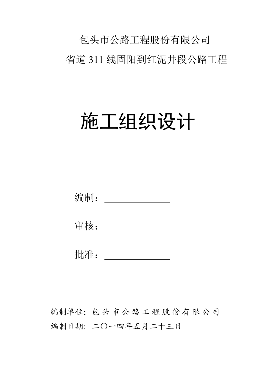 施工组织设计(修改后).docx_第1页