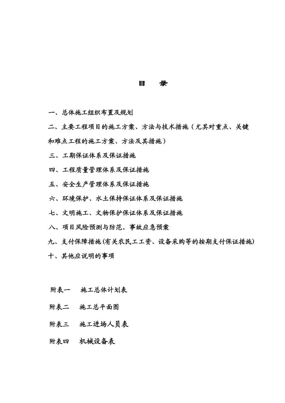 施工组织设计(修改后).docx_第2页