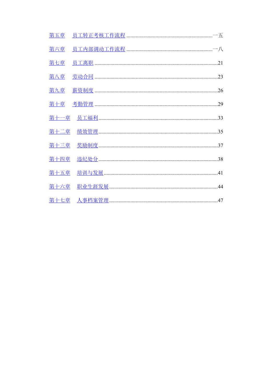 某企业人力资源部管理手册.docx_第2页