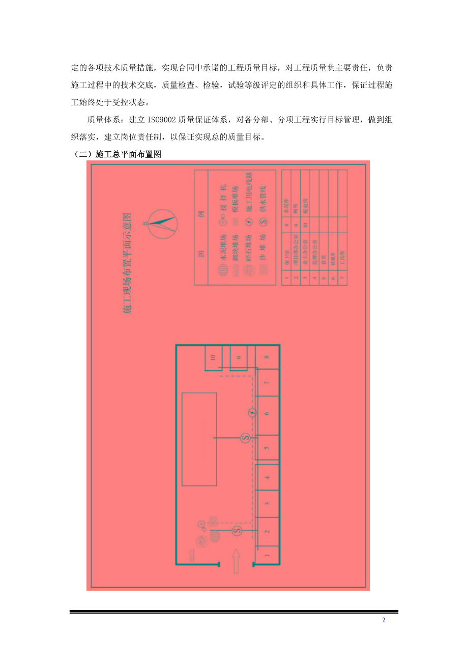 小磨交安施工组织设计1.docx_第2页