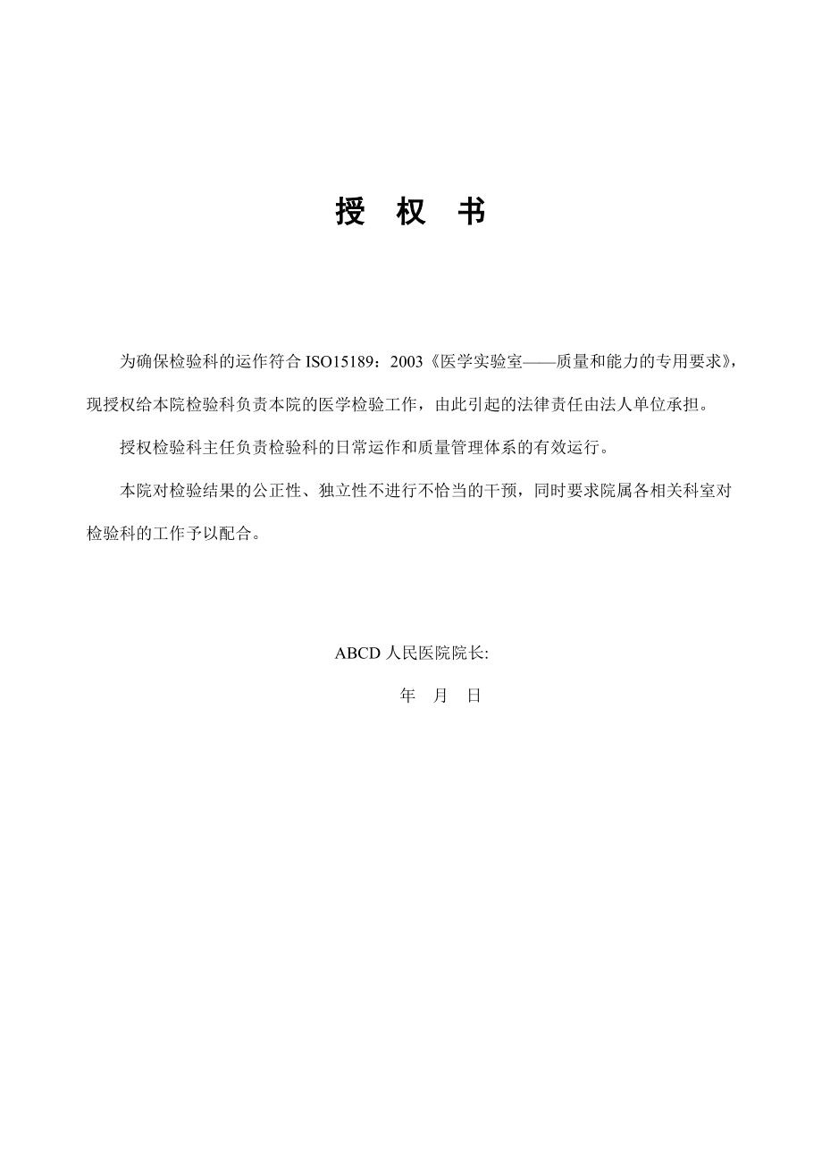 某人民医院检查科质量管理手册（第一版）--小月潇潇.docx_第2页