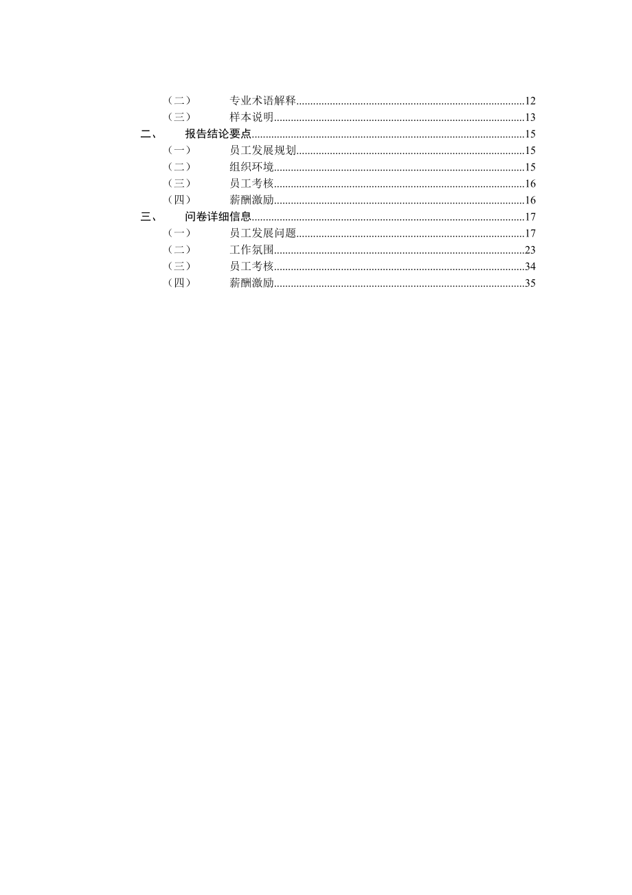 某某地产股份有限公司管理诊断报告.docx_第3页