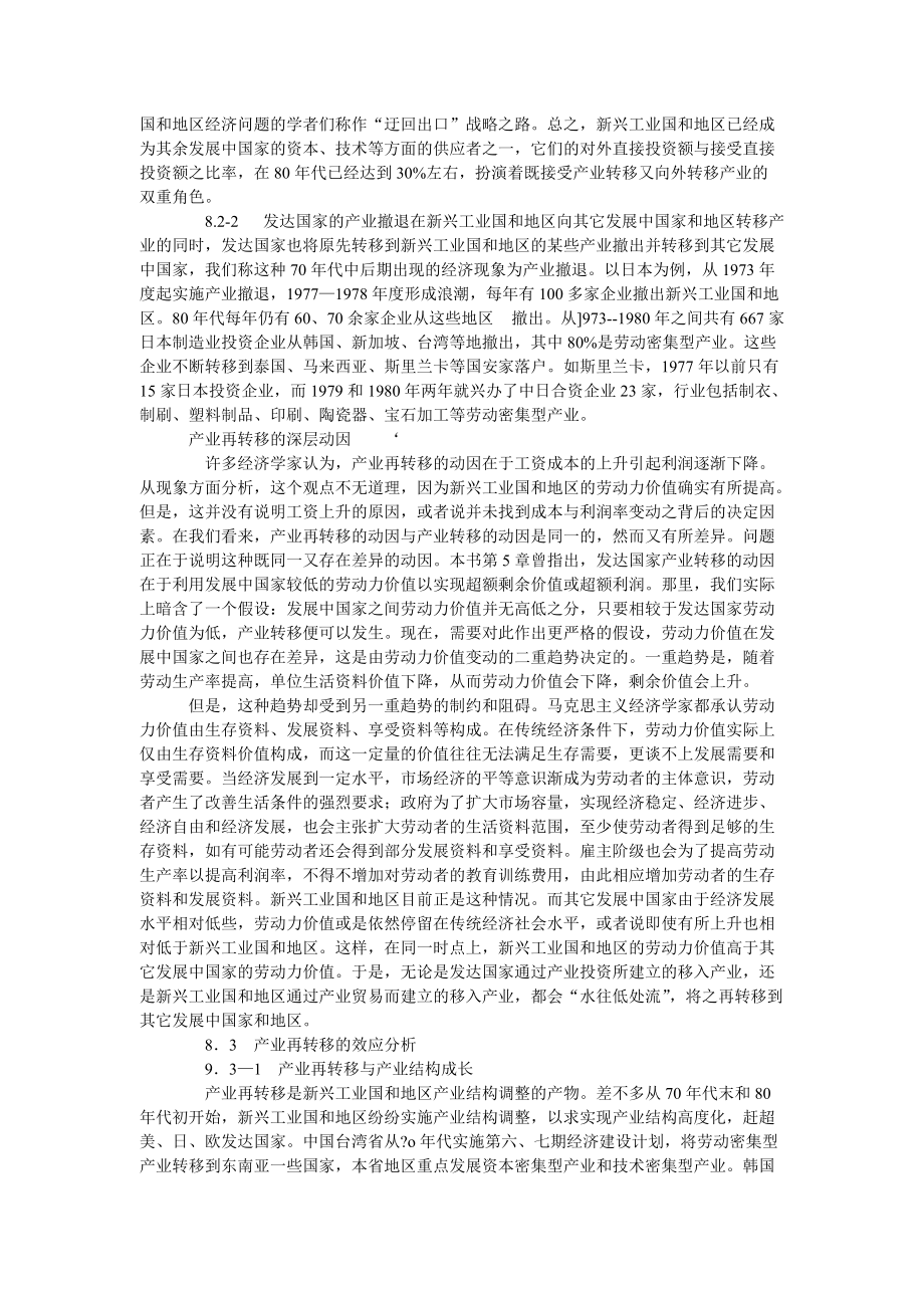 国际产业转移理论与现状.docx_第3页