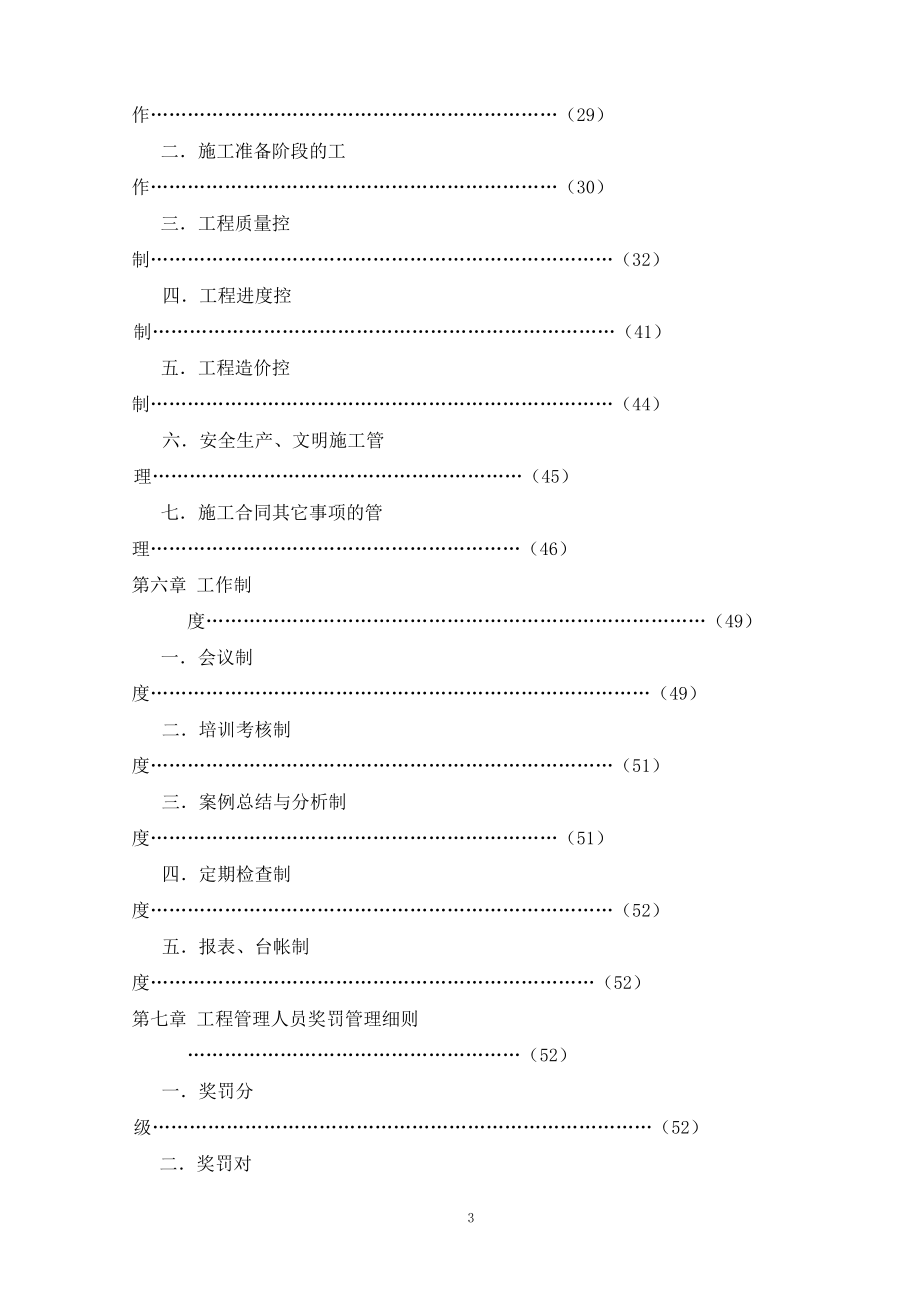 某公司工程管理手册(DOC 55页).docx_第3页