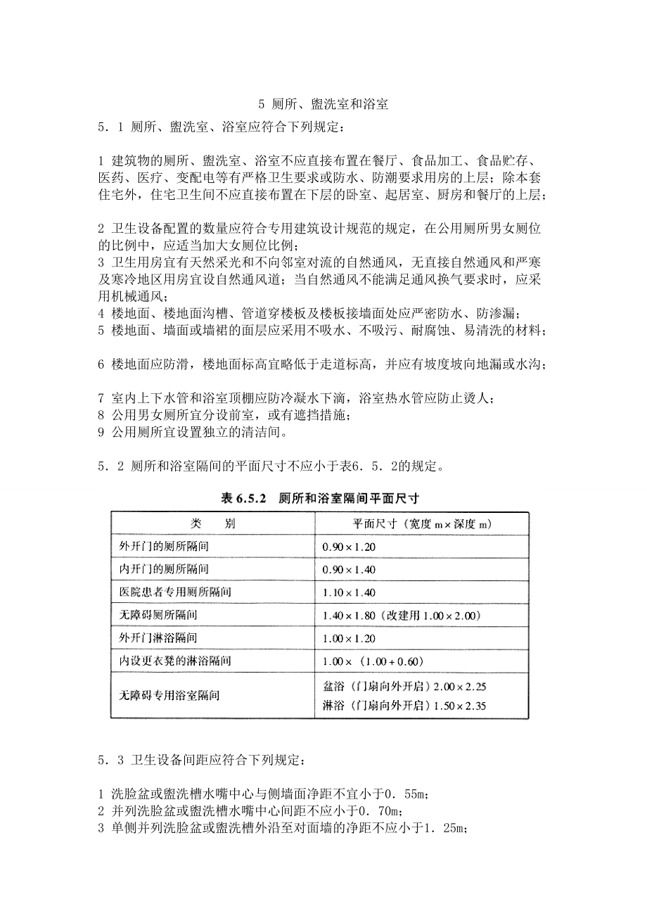 民用建筑物设计.docx_第3页