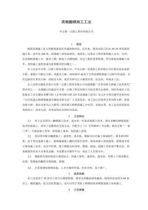 高墩滑模施工工法.docx