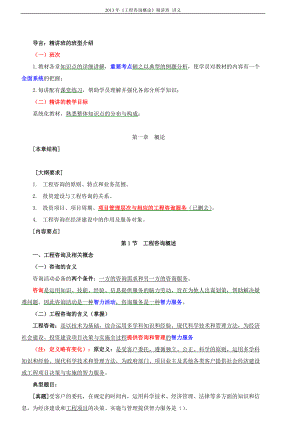 工程咨询概论(DOC 31页).docx