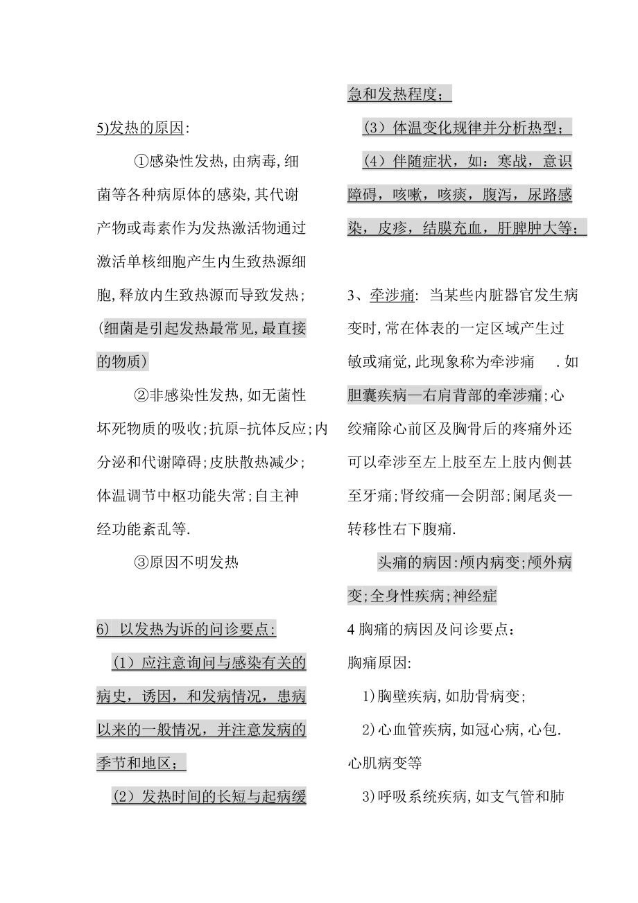 病历与诊断方法.docx_第2页