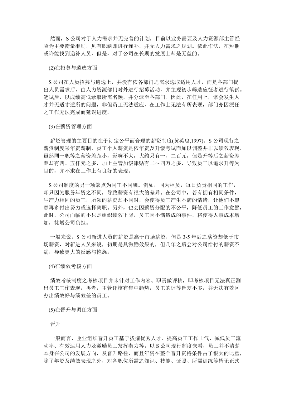 某某公司工作分析与职务说明书案例分析.doc_第2页