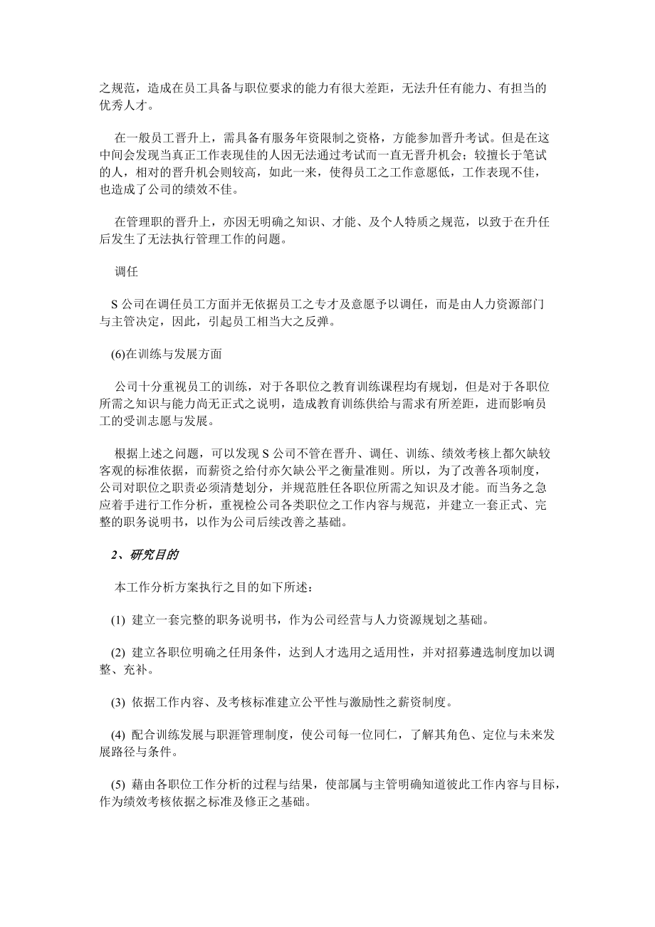 某某公司工作分析与职务说明书案例分析.doc_第3页