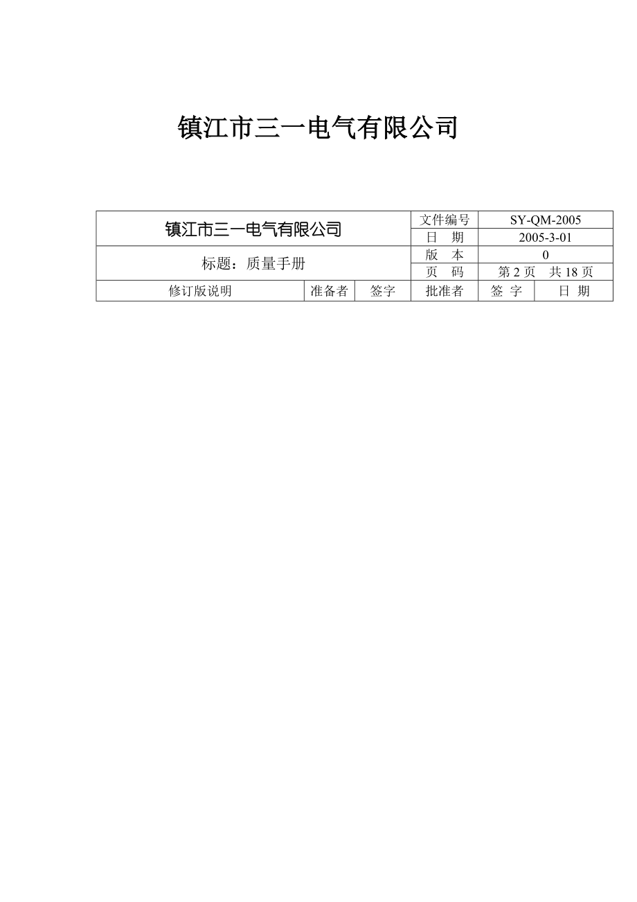 某某公司CCC质量管理手册.doc_第2页