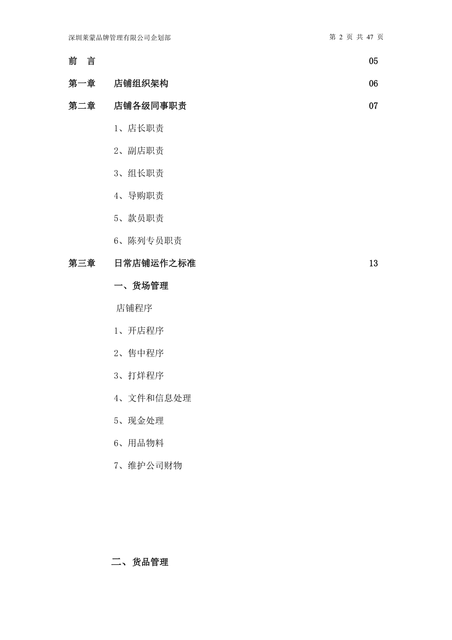 某某品牌管理公司企划部员工手册.doc_第2页