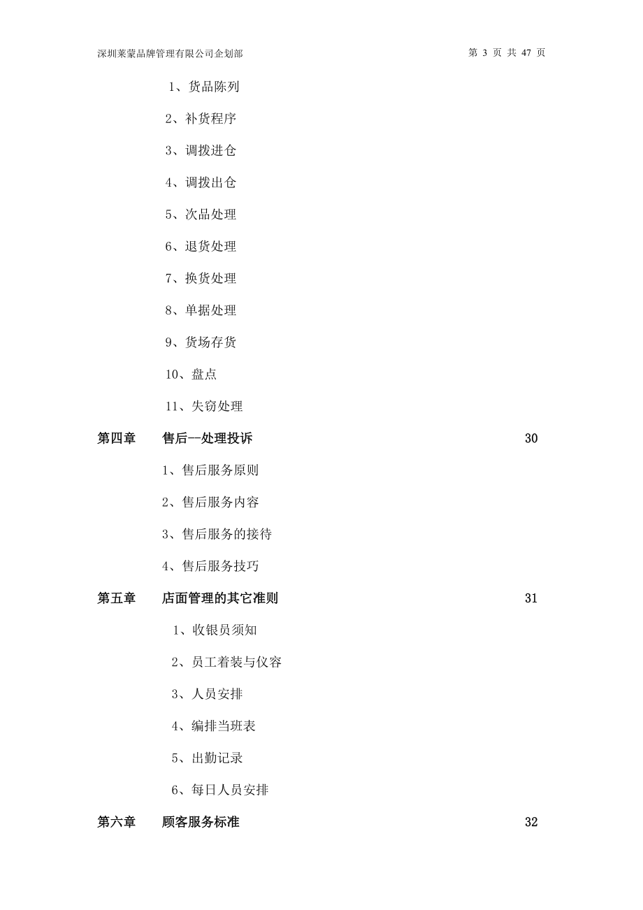 某某品牌管理公司企划部员工手册.doc_第3页