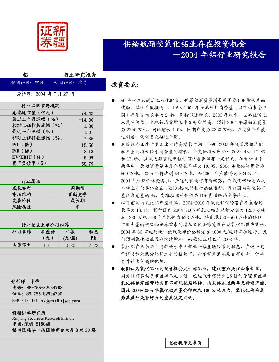 铝行业年度研究报告.docx_第1页