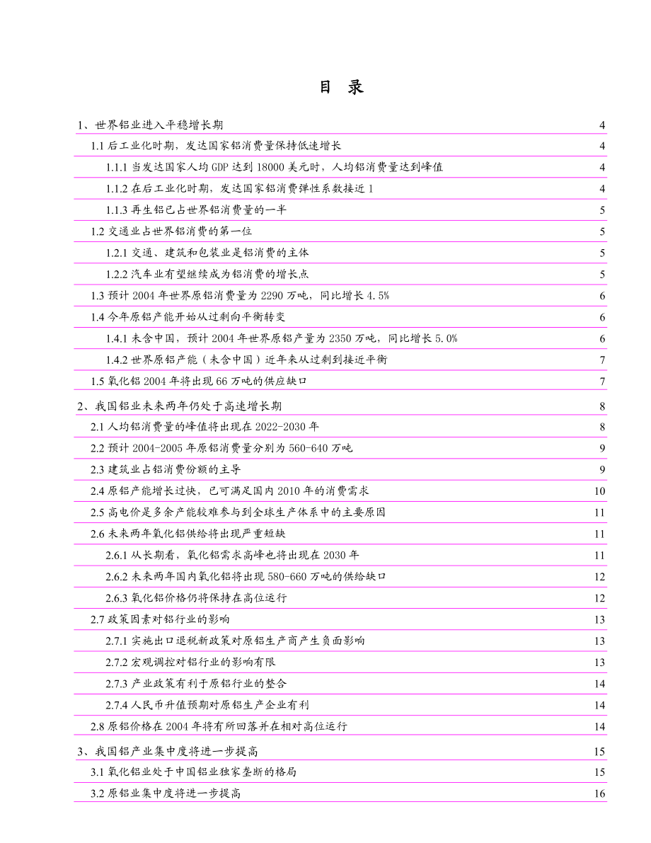 铝行业年度研究报告.docx_第2页