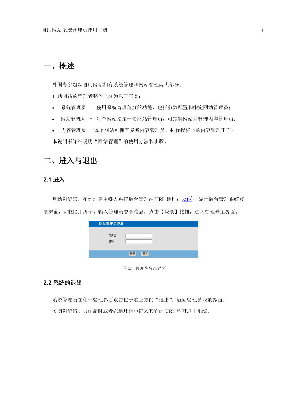 外国专家组织自助网站系统使用手册.docx_第3页