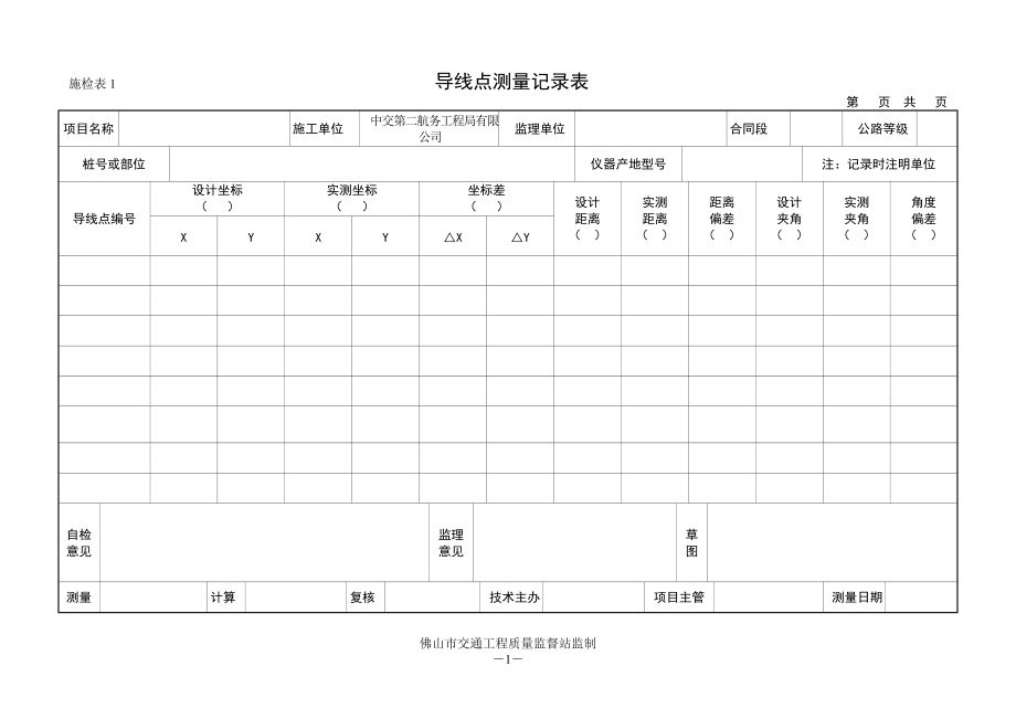 工作指南(XXXX版)第六册施工单位施工检查记录表.docx_第1页