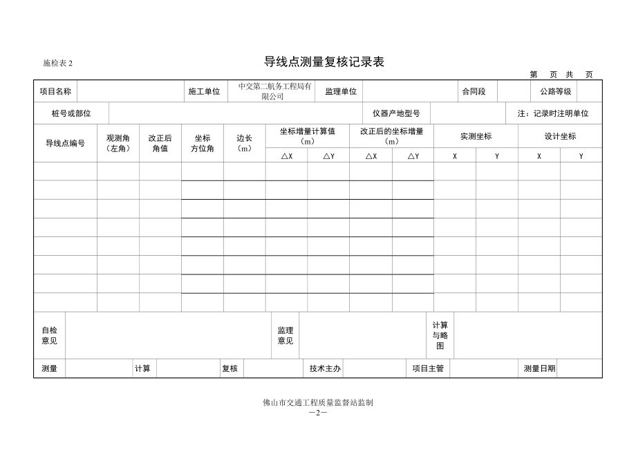 工作指南(XXXX版)第六册施工单位施工检查记录表.docx_第2页