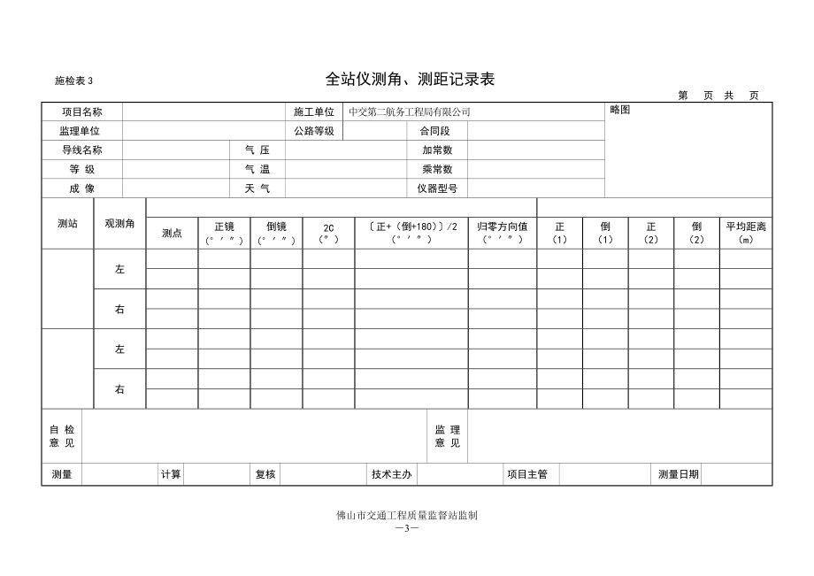 工作指南(XXXX版)第六册施工单位施工检查记录表.docx_第3页