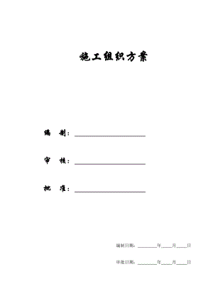 四川某中学实验楼工程施工组织方案.docx