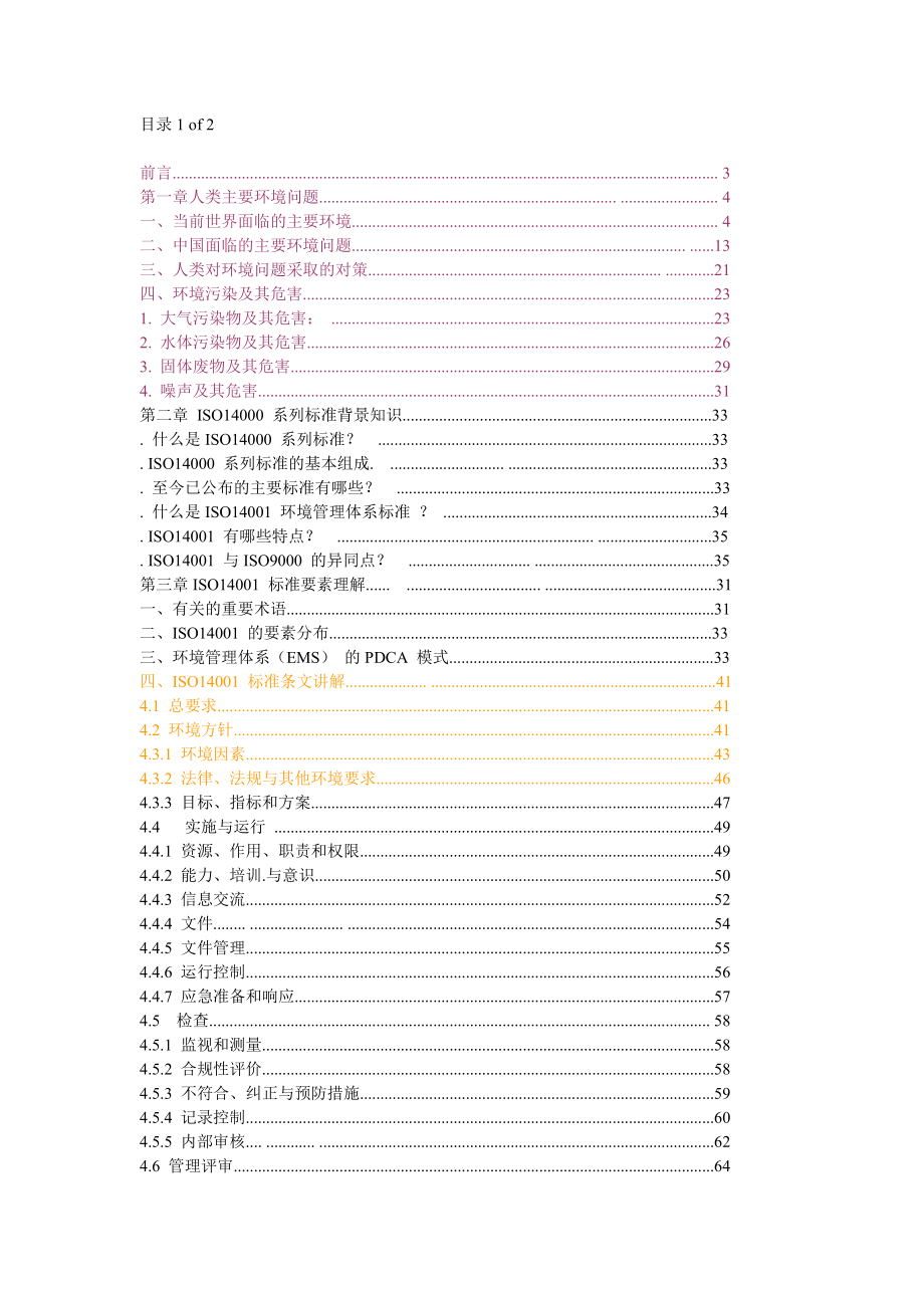 环境管理体系员工培训基本手册.DOC_第2页