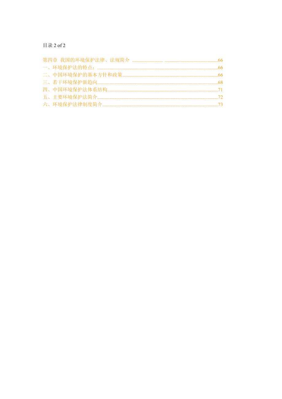 环境管理体系员工培训基本手册.DOC_第3页