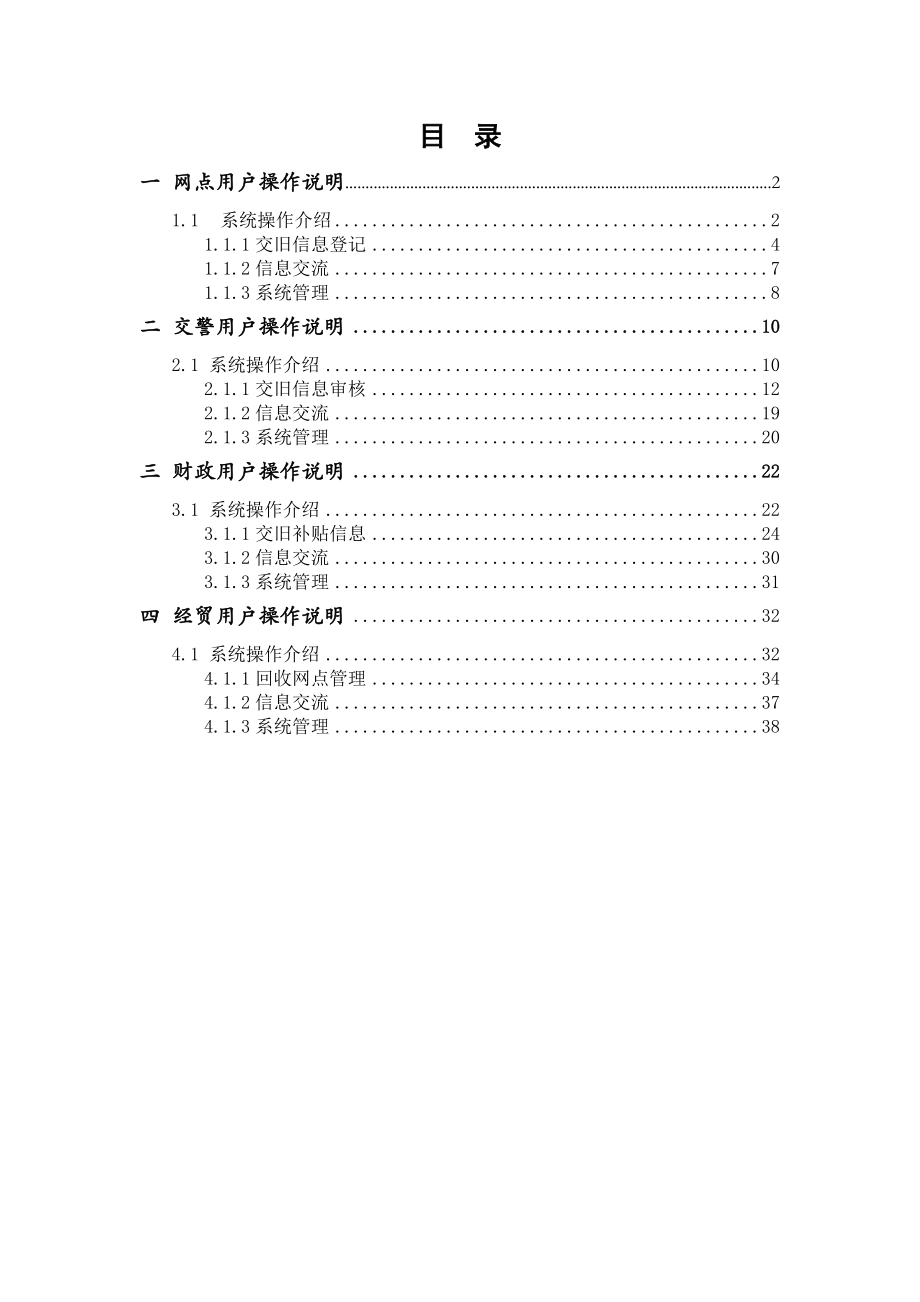 福州市超标电动车回收信息管理系统用户使用手册.docx_第2页