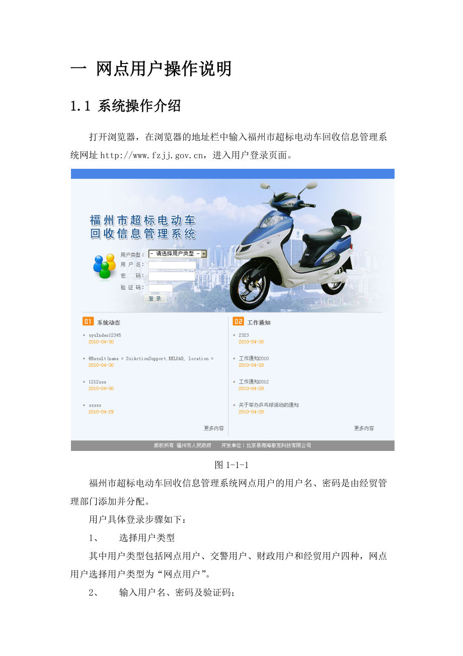 福州市超标电动车回收信息管理系统用户使用手册.docx_第3页