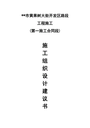 施工组织文字说明.docx