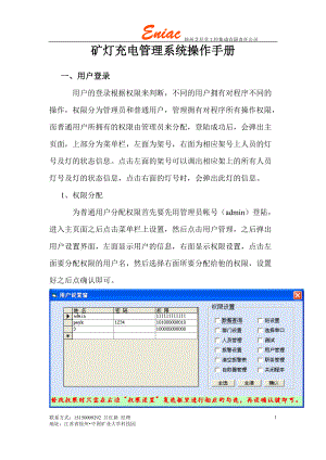 矿灯充电管理系统操作手册(张可).docx