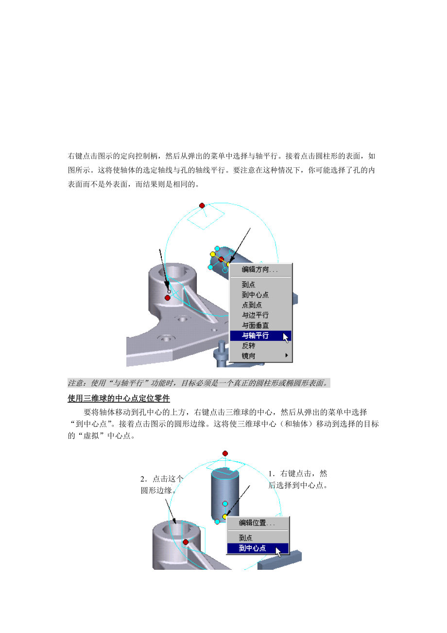 基本零件造型与典型零件造型.docx_第1页