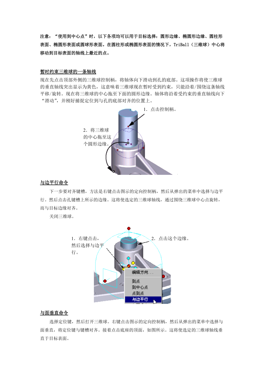 基本零件造型与典型零件造型.docx_第2页