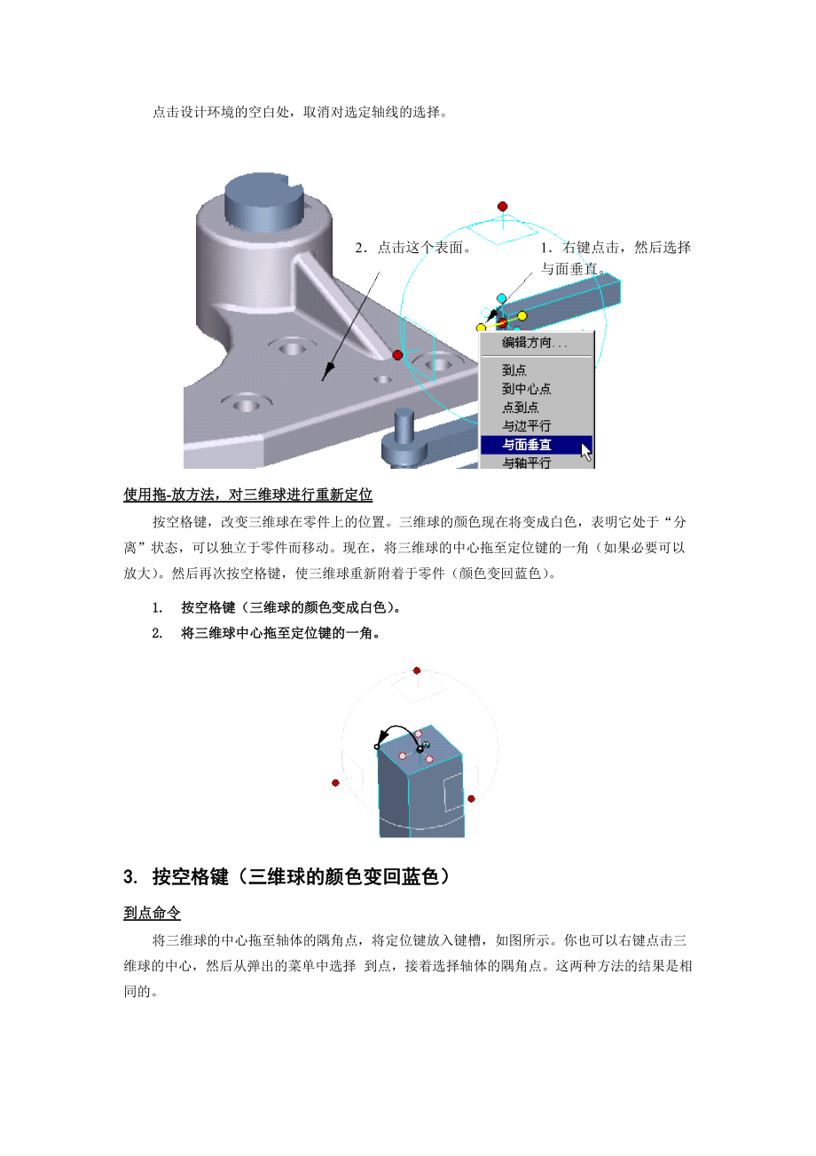 基本零件造型与典型零件造型.docx_第3页