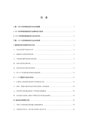 某年度电信运营行业分析报告.docx