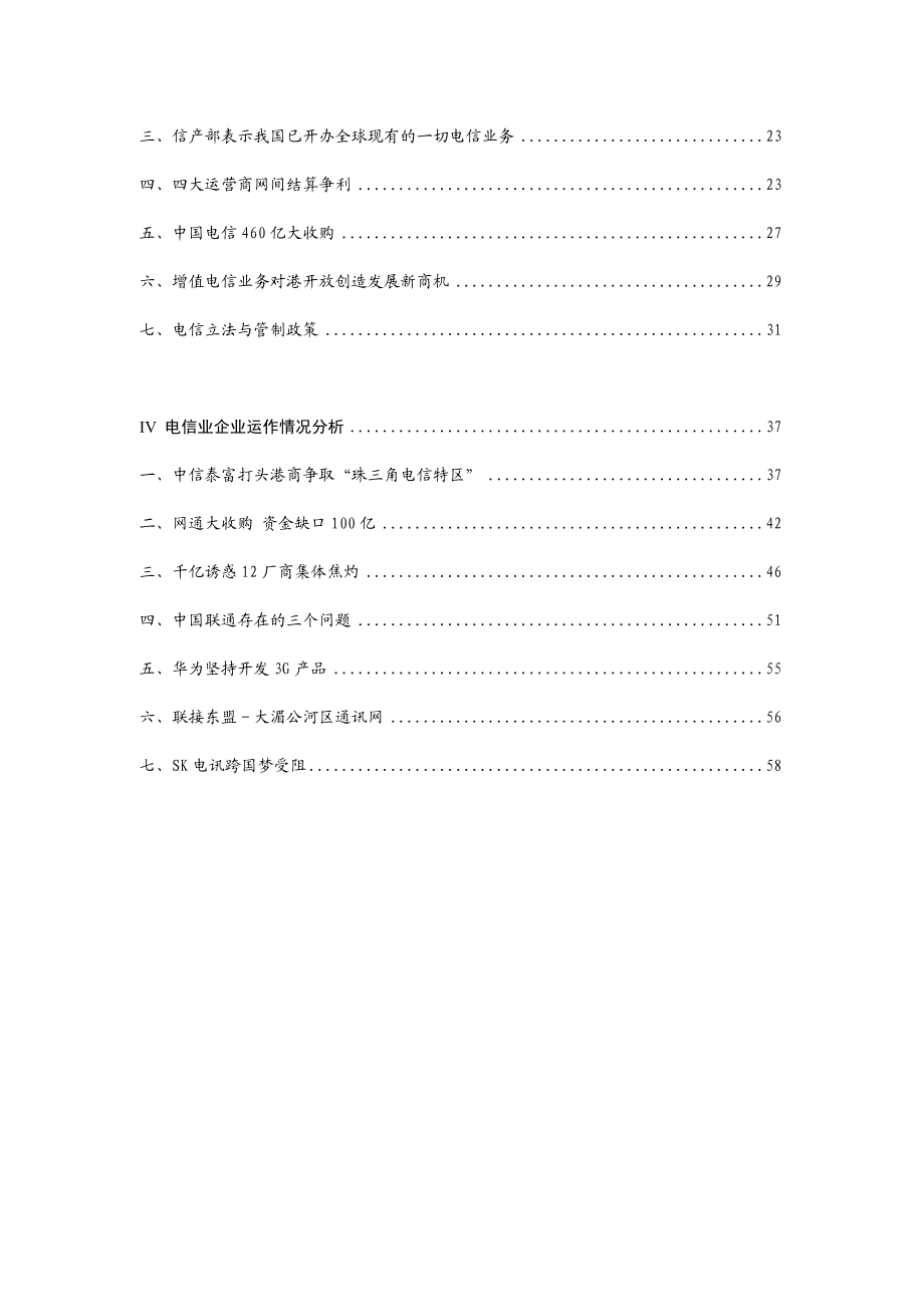 某年度电信运营行业分析报告.docx_第2页