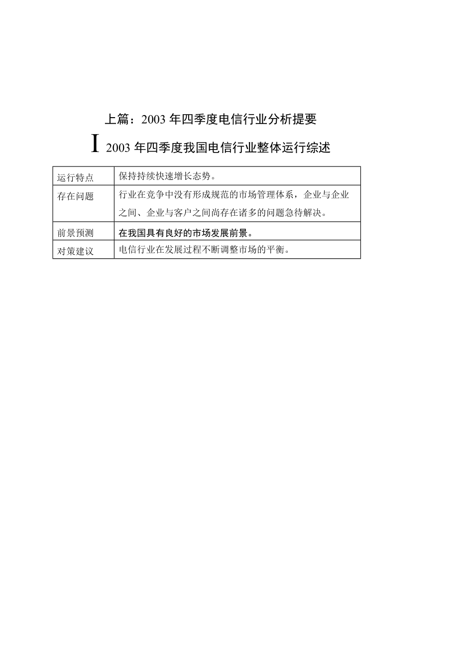 某年度电信运营行业分析报告.docx_第3页