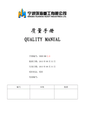 某重工公司质量管理手册.docx