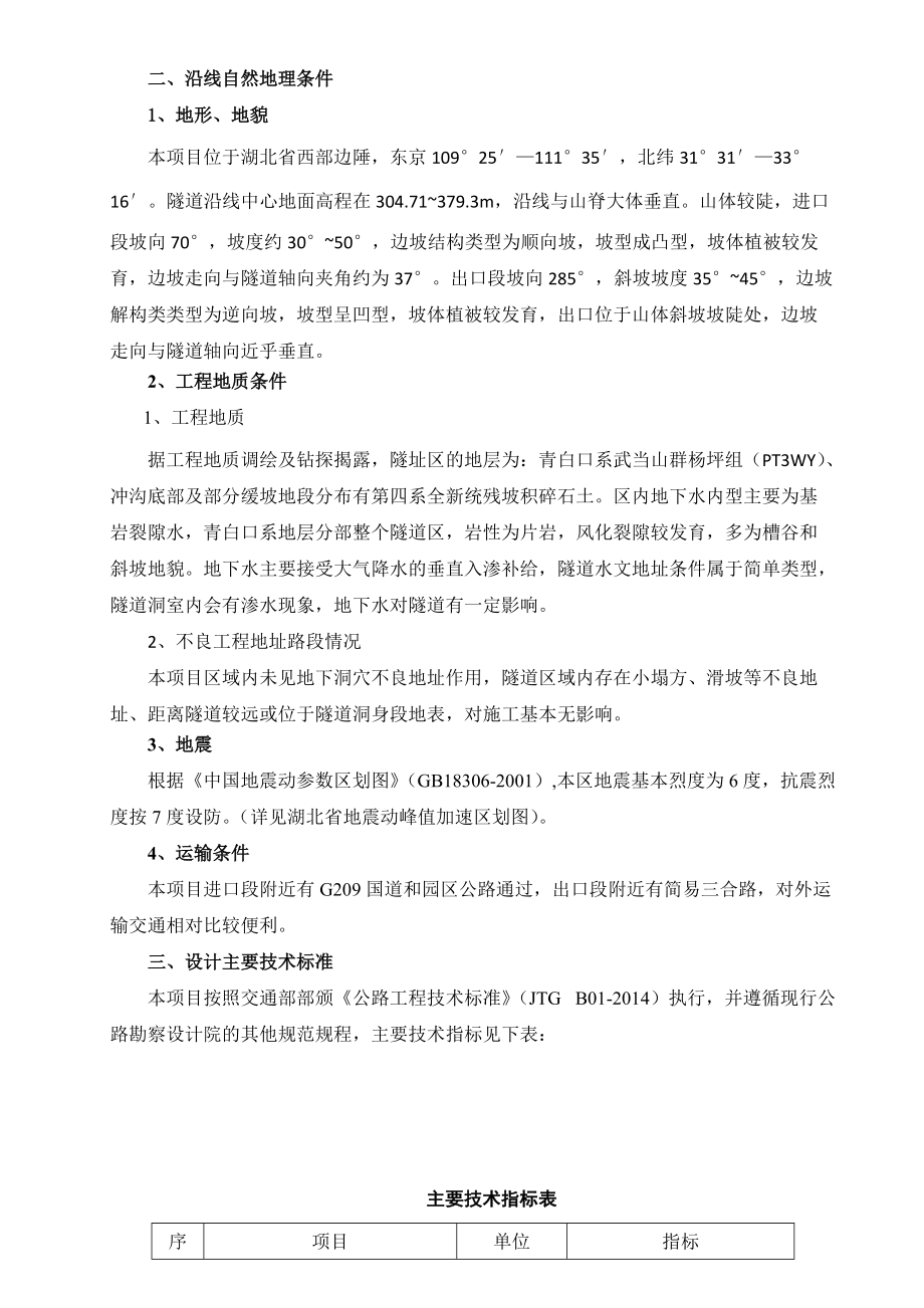 小河隧道单位开工施工组织设计.docx_第3页