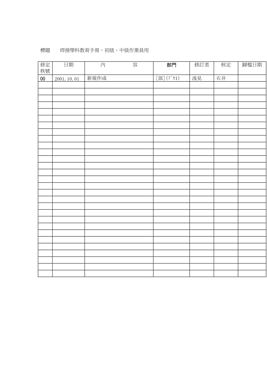 焊錫學科教育指導手冊.docx_第2页