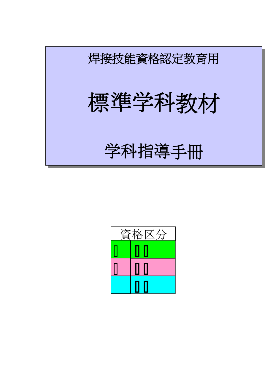 焊錫學科教育指導手冊.docx_第3页