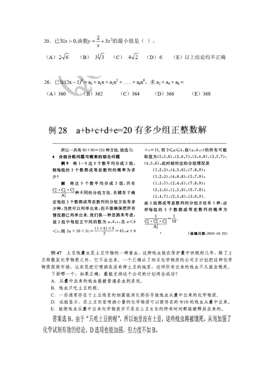 XXXX年备考MBA群笔记(一个高手的日记).docx_第2页