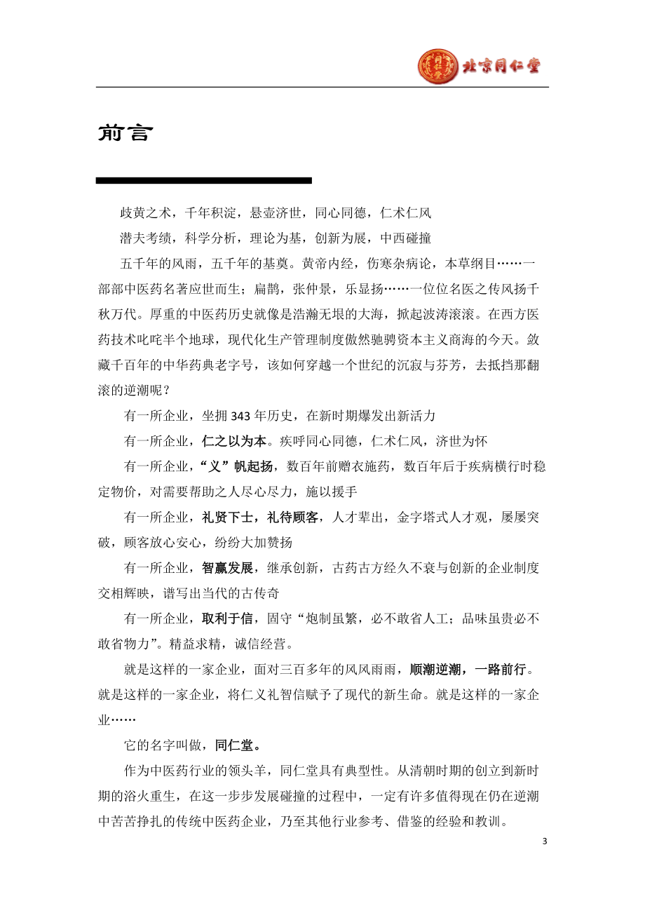 某药业公司企业文化分析报告.docx_第3页