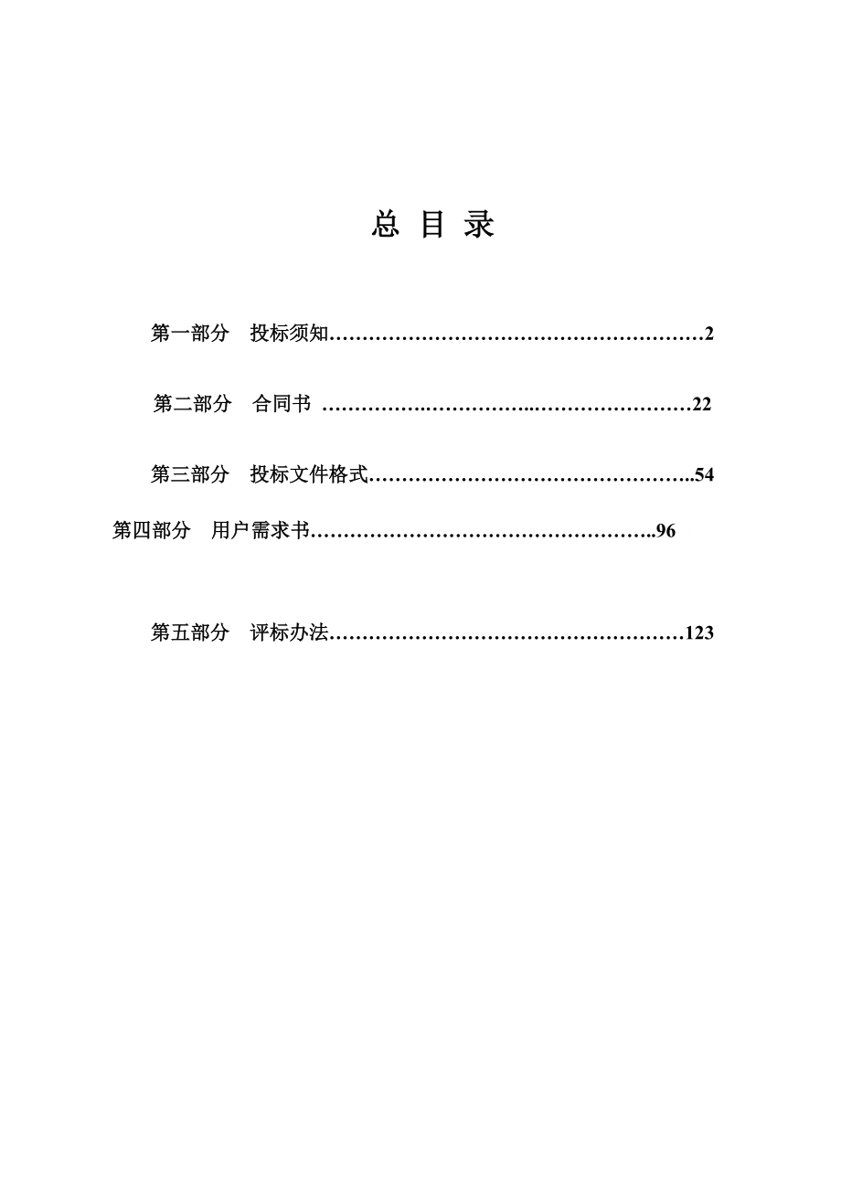 天津地铁二号线小风机设备采购招标文件(doc).docx_第1页