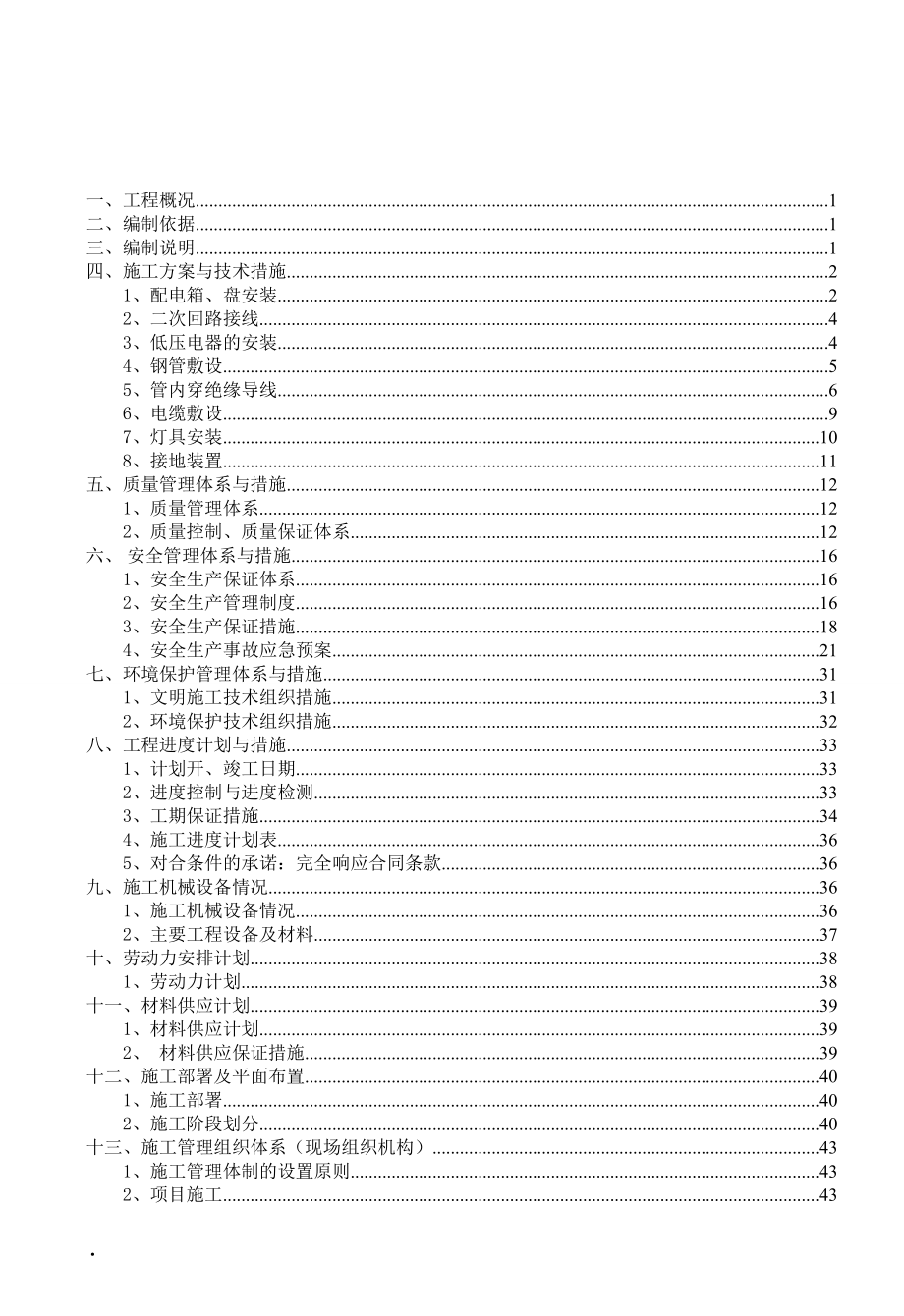 一汽大众佛山分公司照明施工组织设计.docx_第2页