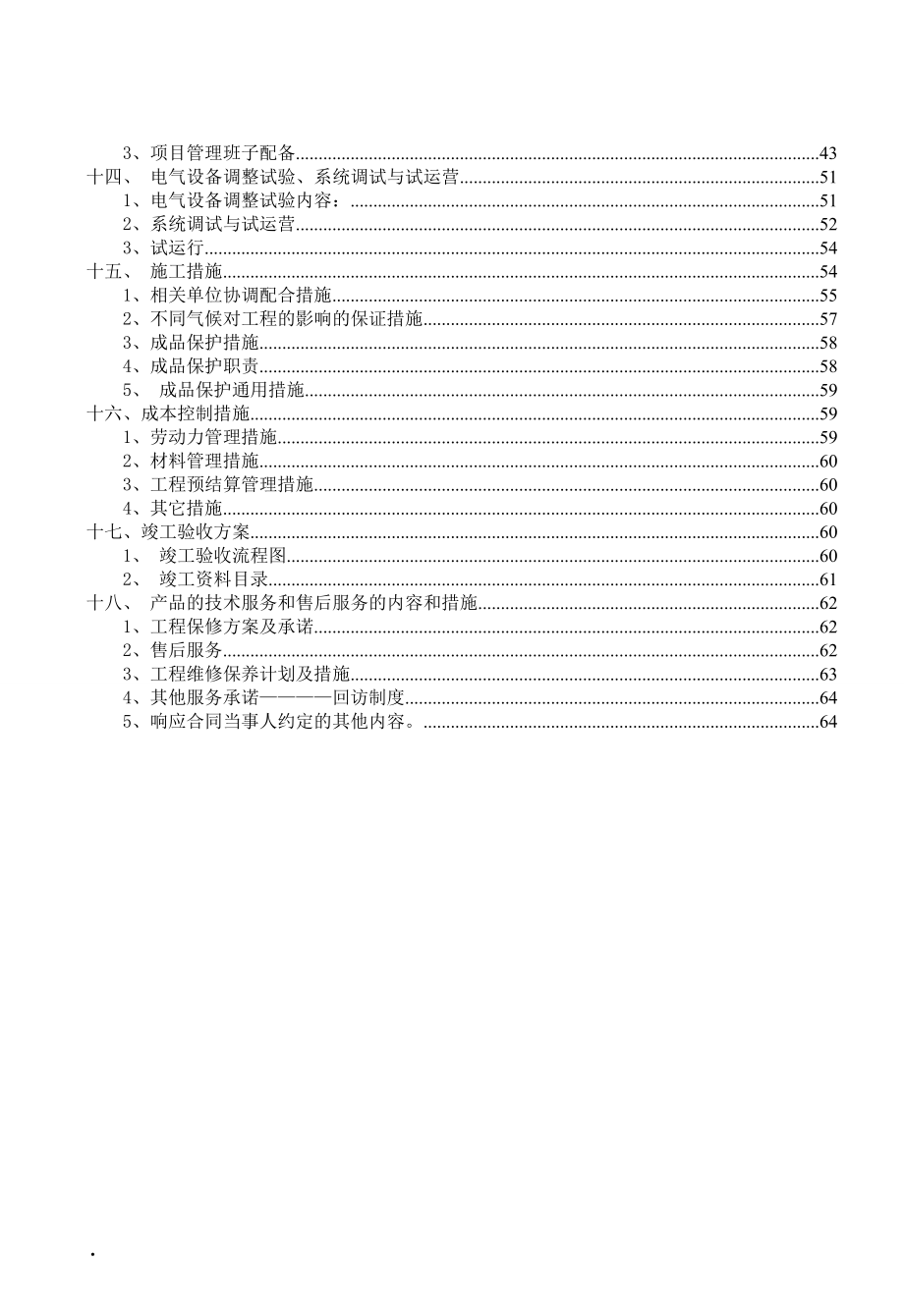 一汽大众佛山分公司照明施工组织设计.docx_第3页