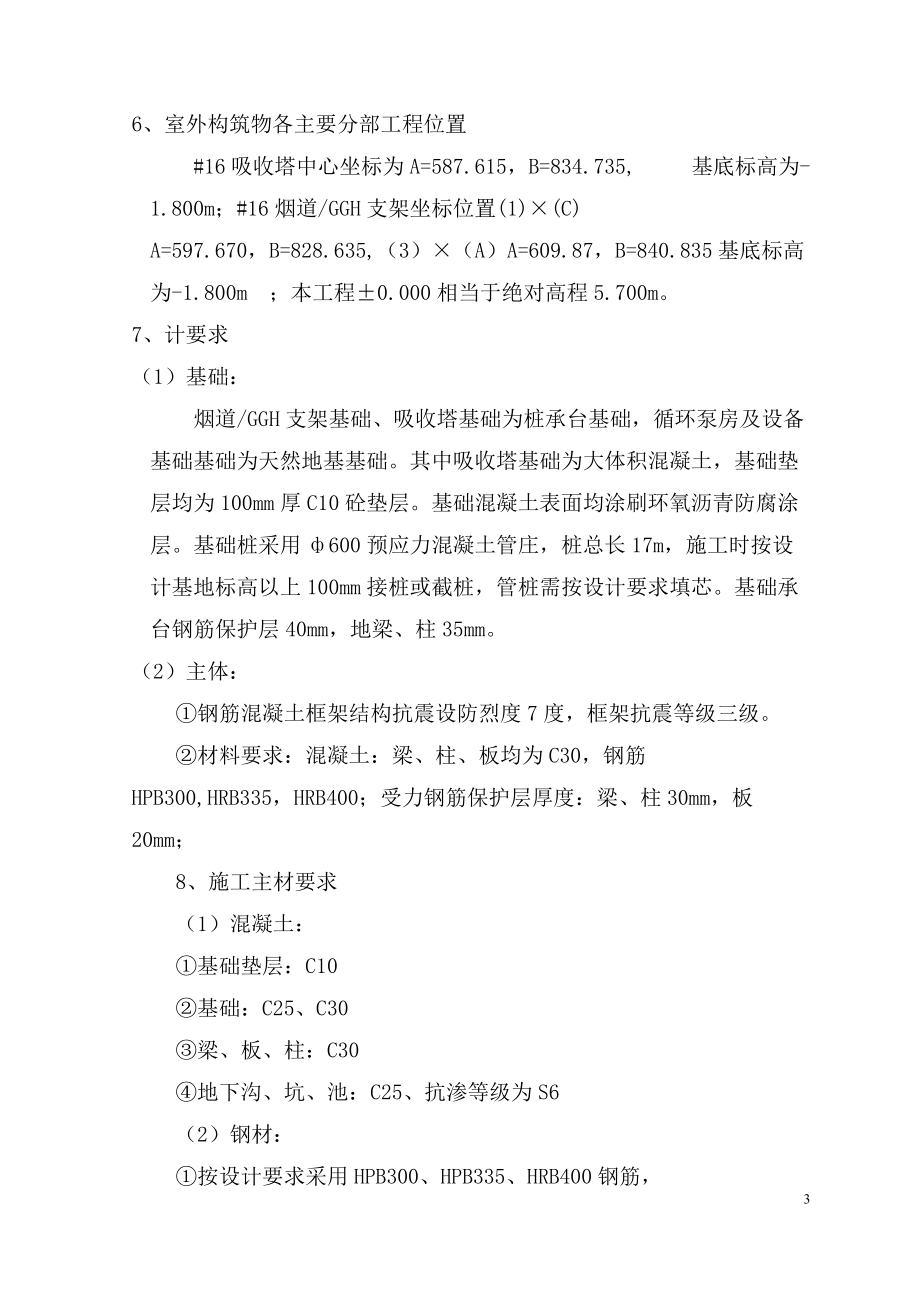 构筑物施工措施(doc 106页).docx_第3页