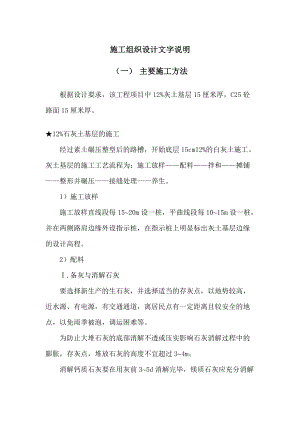 施工组织设计文字说明(DOCX 53页).docx