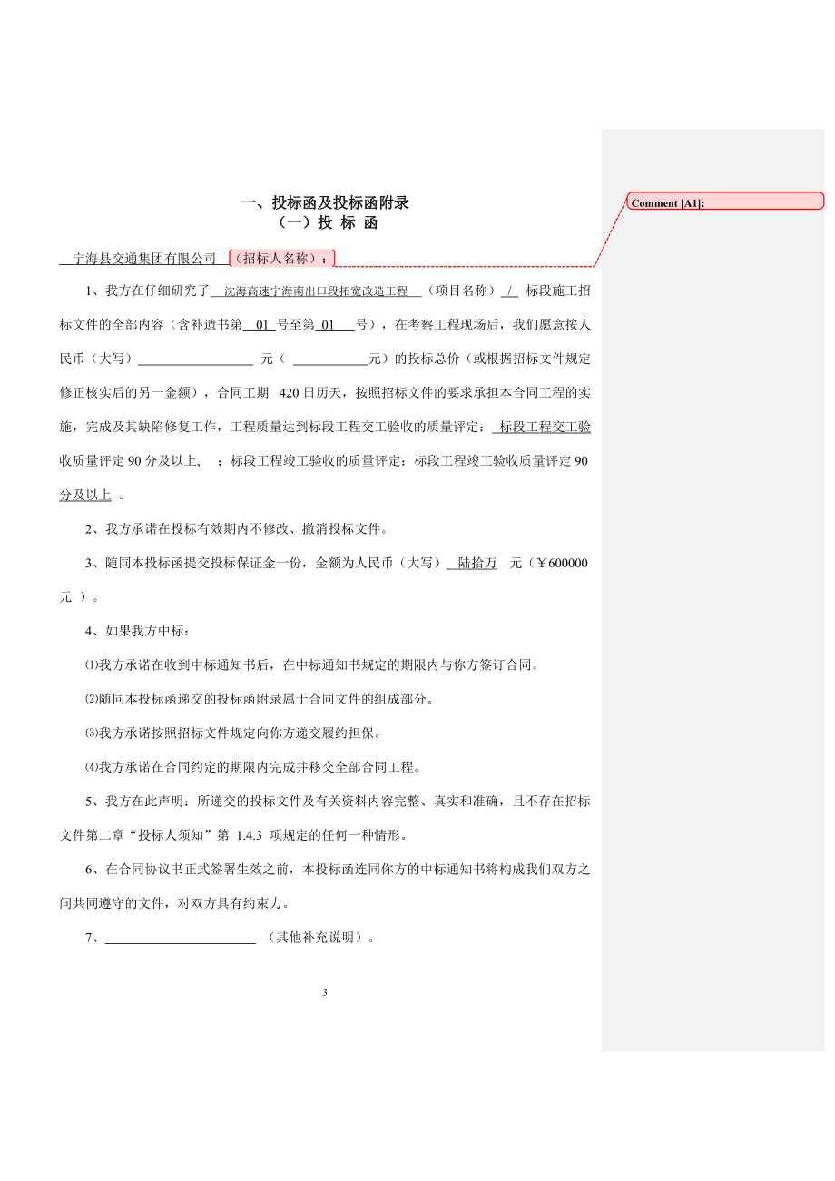 高速宁海南出口段拓宽改造工程投标文件.docx_第3页